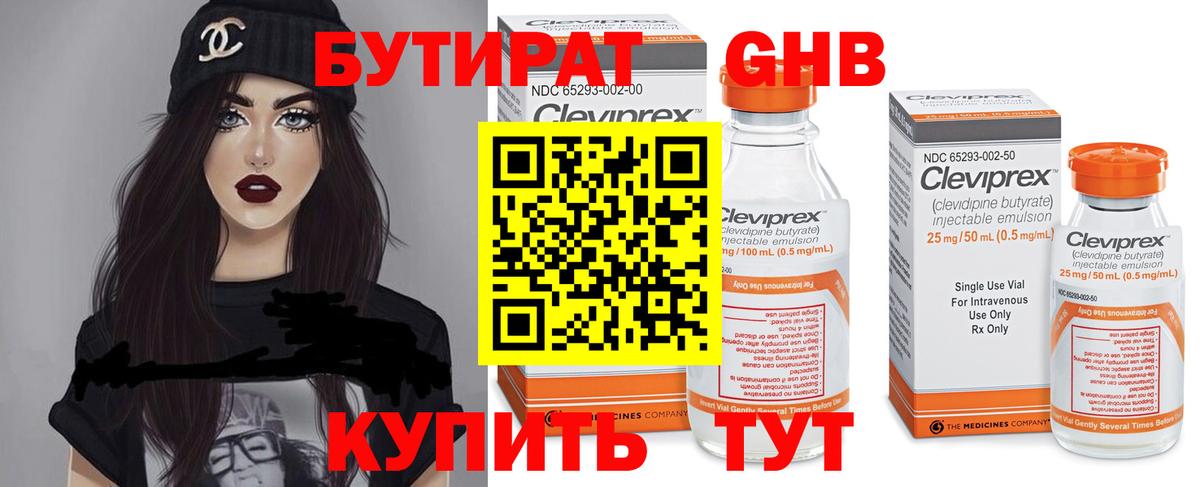 Пугачёв  БУТИРАТ бутандиол  Вход с VPN 