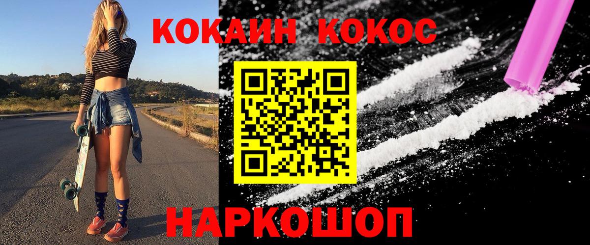 Кокаин FishScale  Вход с VPN  Пугачёв  COCAIN  КОКАИН Колумбийский 