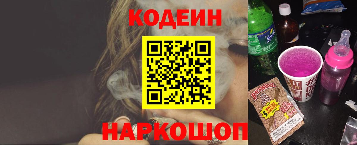 Пугачёв  Codein Purple Drank  Вход с VPN 