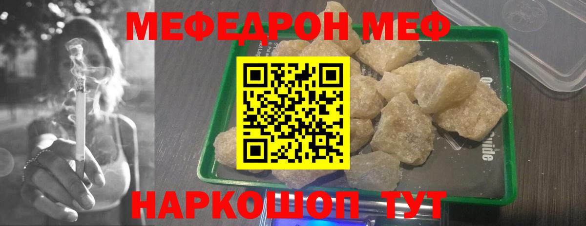 МЕФ мяу мяу  Мефедрон мяу мяу  МЕФ  Вход с VPN  Пугачёв 
